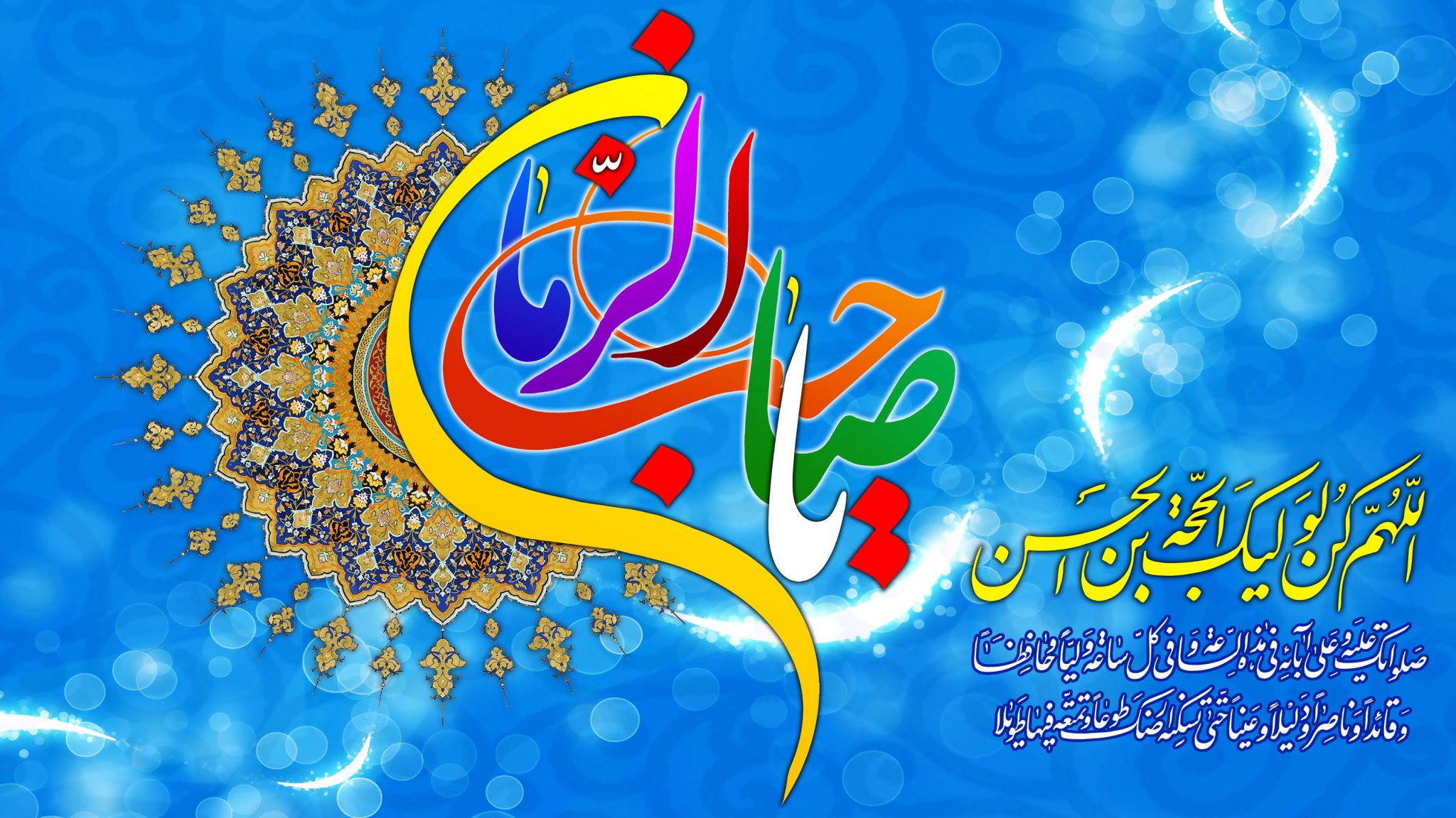 جشن بزرگ میلاد نور(نیمه شعبان سال ۹۵)