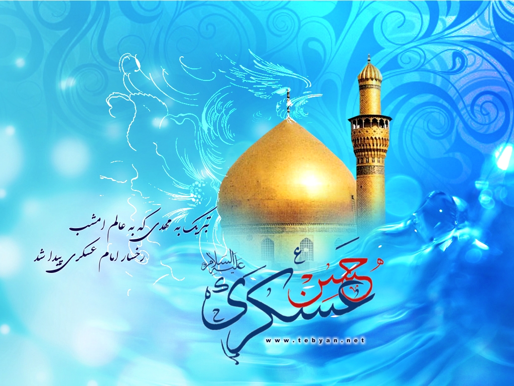 جشن میلاد امام حسن عسگری(ع) در آمل+ پوستر