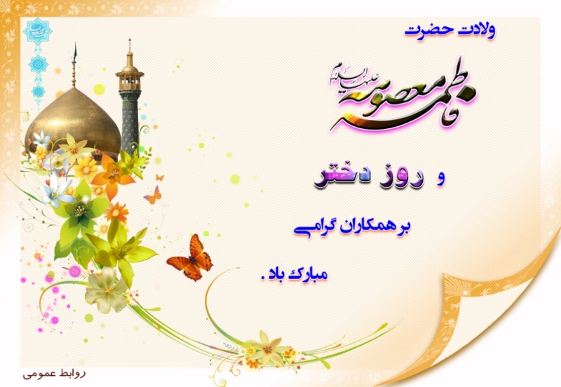 جشن با شکوه روز دختر در آمل + پوستر