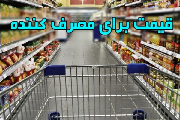 حمایت وزیر جدید صنعت و معدن از طرح حذف برچسب قیمت مصرف کننده + صوت