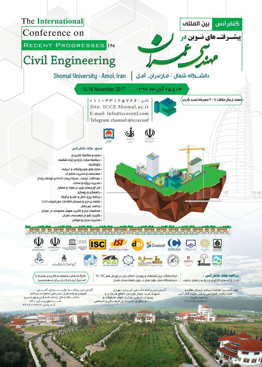 تخصصی ترین رویداد بین المللی مهندسی عمران در دانشگاه شمال آمل