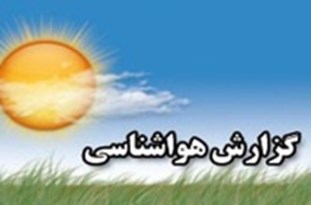 وضعیت جوی امروز مازندران صاف تا قسمتی ابری