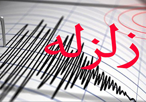 استان کرمان روی خط زلزله + صوت