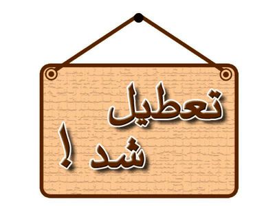 بازار غیرقانونی فروش پرندگان در فریدونکنار تعطیل شد