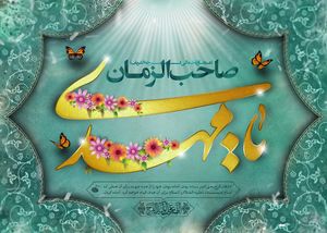 صوت/ گلچین مولودی ولادت امام زمان(عج)