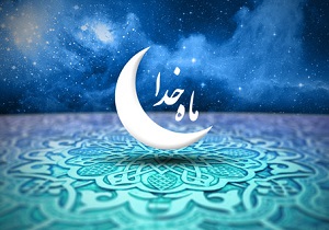 به احتمال زیاد؛ پنج شنبه روز اول ماه رمضان است