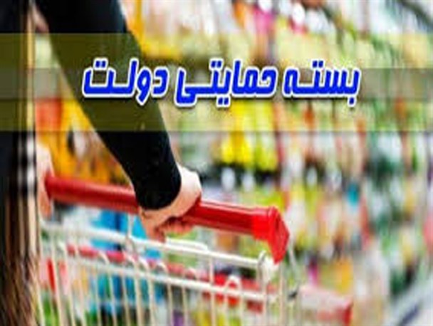 کد دستوری جدید برای استعلام بسته حمایتی