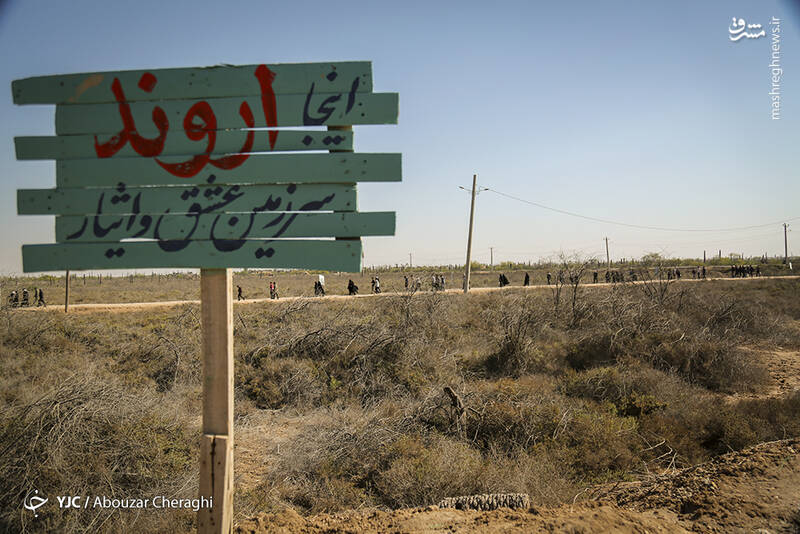 “اروند” سرزمین عشق و ایثار