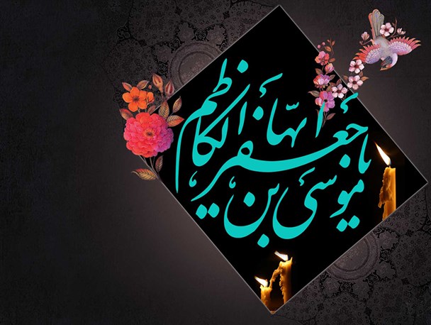 امام کاظم(ع) بیشترین آزار و اذیت را در میان ائمه اطهار(ع) متحمل شدند