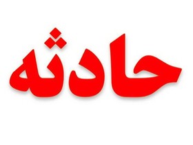 جوان ۳۹ ساله در معدن زغال سنگ نور جان باخت