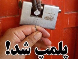 پلمب ۸ سفره خانه ی سنتی متخلف در بابلسر