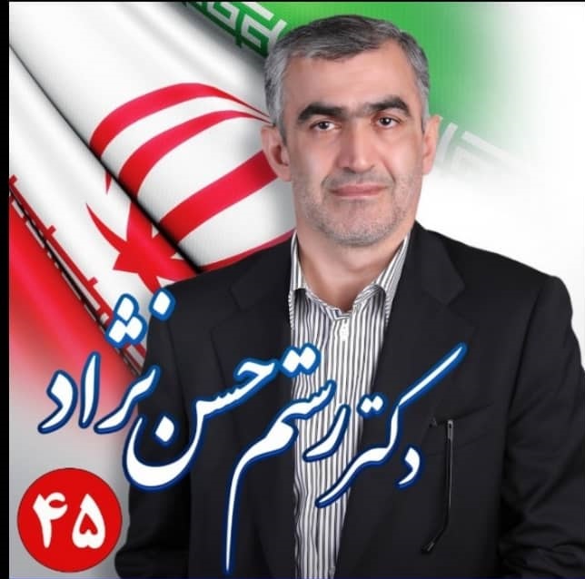 دکتر رستم حسن نژاد کاندیدای مردم آمل در مجلس شورای اسلامی