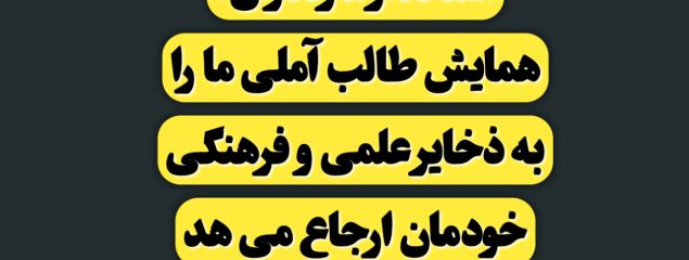 همایش بین‌المللی طالب آملی ما را به ذخایر علمی و فرهنگی خودمان ارجاع می دهد