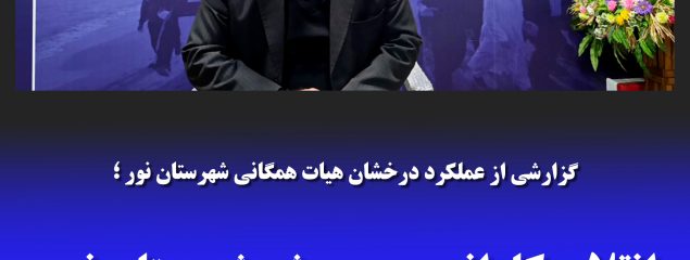 انقلاب کلوانی در ورزش شهرستان نور