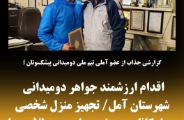 اقدام ارزشمند جواهر دومیدانی آمل/ تجهیز منزل شخصی به امکانات ورزشی برای سن طلایی ها