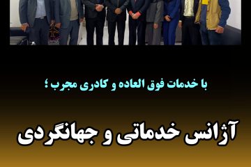 افتتاح آژانس خدماتی و جهانگردی السا گشت در آمل